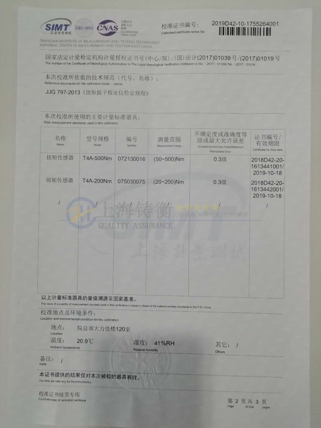 校準扳手用扭矩扳手檢定儀