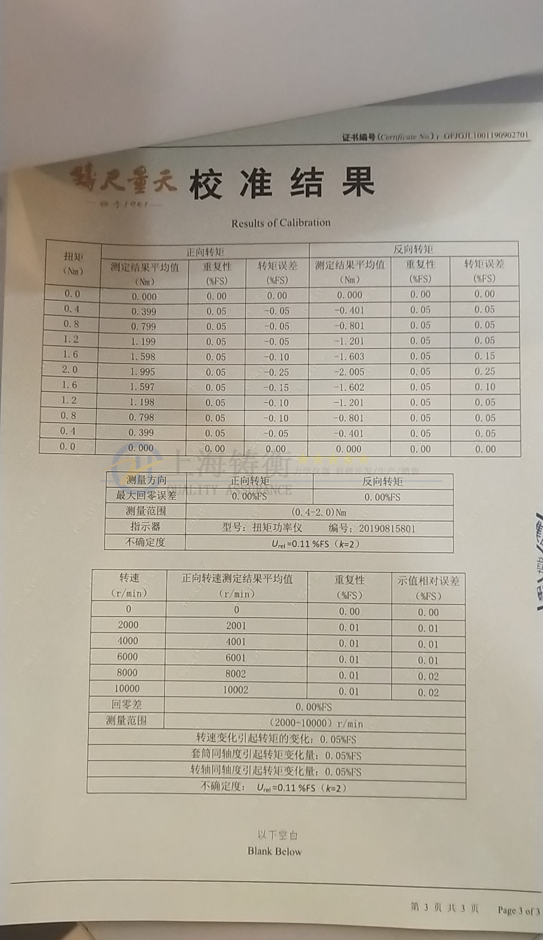 機(jī)床動態(tài)旋轉(zhuǎn)軸轉(zhuǎn)矩扭力測試儀